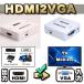 [ универсальный конвертер ] HDMI[PC/DVD] из VGA[TV/ монитор ]. мощность делать поэтому. изменение конвертер коннектор [HDMI2VGA]