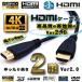 HDMI кабель 2m 4K 3D соответствует Ver2.0 full hi-vision 