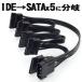 IDE.SATAx5шт.@. ответвление кабель HDD5 шт. одновременно снабжение 