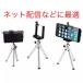  smartphone light weight tripod stand [ silver ] holder set 