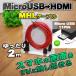 [microUSB 11pin Type] новый товар MHL изменение кабель HDMI изменение адаптер кабель micro USB 11pin красный 