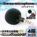 [4 высшее штекер ] стерео Mike цифровой Mini Mike 3.5mm штекер стерео запись легкий высокое качество смартфон соответствует (CTIA стандарт )