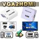 [ универсальный конвертер ] VGA[PC/DVD] из HDMI[TV/ монитор ]. мощность делать поэтому. изменение конвертер коннектор [VGA2HDMI]