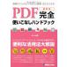 PDF совершенно используя . нет рука книжка?/ тутовик название . прекрасный 
