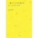  мгновенно . ребенок . меняется образ ng* книжка / Joy Ishii 