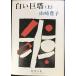  белый .. сверху ( Shincho Bunko .5-23)