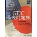 GTEC(R) прошлое рабочая тетрадь 