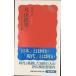  Maruyama . мужчина :libela список. . изображение ( Iwanami новая книга новый красный версия 1012)