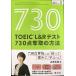 [CD есть ]TOEIC L&amp;R тест 730 пункт . брать. способ ( глаз . оценка . брать серии 3)