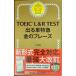 TOEIC L &amp; R TEST выходить одиночный Special внезапный золотой. fre-z(TOEIC TEST Special внезапный серии )