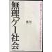  необоснованный ge- общество ( Shogakukan Inc. новая книга .26-2)