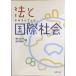  закон . международный общество : текст книжка 