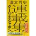 .книга@. история Koo lie*japon полосный . сборник ( звезда море фирма новая книга )