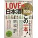LOVE японкое рисовое вино (sake)! (Gakken Mook)