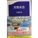  шея столица затопление ( Bunshun новая книга 980)