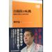  собственный ... вращение машина политика . армия .. .....(NHK выпускать новая книга )