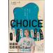 CHOICE сам выбор .. поэтому. [.]. знания 