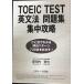 TOEIC TEST грамматика английского языка рабочая тетрадь концентрация ..:.. глаз . понимать .. образец 730 пункт ....!
