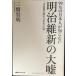  Meiji . новый. большой ложь 