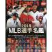 2018MLB игрок название .: NSK Mucc (NSK MOOK)