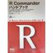 R Commander рука книжка 