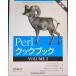 Perl Cook книжка (2(volume 2))
