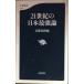 21 век. Япония сильнейший теория ( Bunshun новая книга 1023)