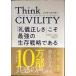 Think CIVILITY( раковина sibiliti) [.. правильный ..].. сильнейший сырой . стратегия . есть 