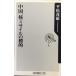  China,.misa il. ..( Kadokawa one Thema 21) ( Kadokawa one Thema 21 C 106)
