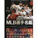 2015MLB игрок название .: NSK Mucc (NSK MOOK)