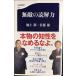  непревзойденный .. сила ( Bunshun новая книга 1341)