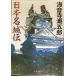  новый оборудование версия Япония название замок .( Bunshun Bunko )