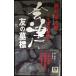  Aizu *.. ..: 10 Цу река . часть (FUTABA NOVELS)
