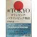  новый TOKYO Olympic *pala Lynn pick история 
