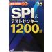 2026 года выпуск серьезность . внутри .! SPI&amp; тест центральный 1200.