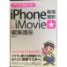 Pro . объяснить! iPhone анимация фотосъемка &amp; iMovie редактирование курс 