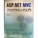 ASP.NET MVC программирование введение ( Microsoft относящийся документ )
