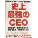  исторический сильнейший CEO