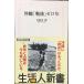  Okinawa [ битва после ] Zero год ( жизнь человек новая книга )