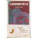  представительство . проблема . мысль .( Iwanami Junior новая книга (.. . море ) серии )