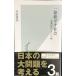  один сто миллионов общий gaki общество [.. отказ ] и болезнь ( Kobunsha новая книга )