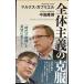  в целом принцип. . одежда ( Shueisha Shinsho )