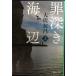 . глубокий . море сторона сверху ( Shueisha Bunko )