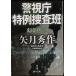  Metropolitan Police Department Special пример ... иллюзия золотой ..( Kadokawa Bunko )
