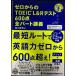 (CD1 листов + бесплатный звук DL есть ) Zero c TOEIC L&amp;R тест 600 пункт все часть ..