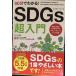 60 минут . понимать! SDGs супер введение 