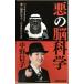  плохой. . наука ( Shueisha Shinsho )