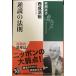  обратный мнение. закон .( Shincho подбор книг )