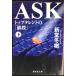 ASK верх звезда. [ цена ] внизу ( Shueisha Bunko )
