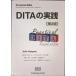 DITA. практика 